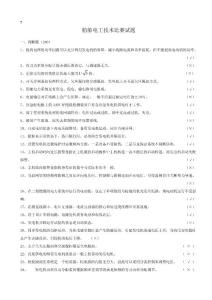船舶电工理论复习题
