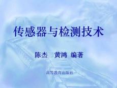 传感器技术01