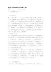 [方案]基础设施建设项目融资PPP模式探讨