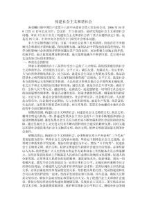 公务员考试 专题三  构建社会主义和谐社会 突发事件