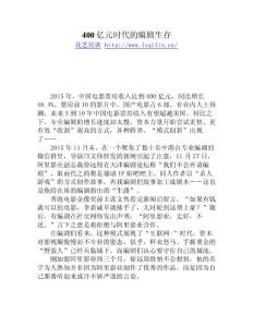 400亿元时代的编剧生存