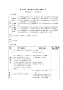 人教版历史七年级下册第12课  蒙古的兴起和元朝的建立 教案 教学设计