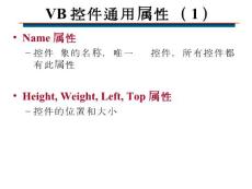 VB控件及窗体