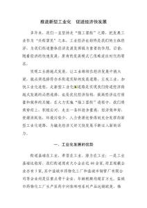 街道新型工业化工作汇报