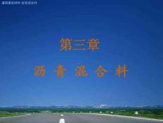 道路建筑材料ppt3