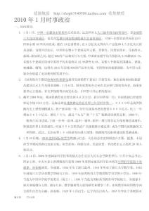 2011年 时事政治