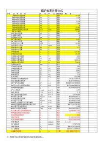 锅炉效率计算
