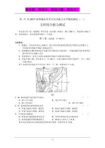 四川省2011届普通高考考生摸底测试（一）文综（word版）