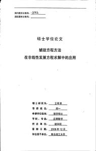 辅助方程方法在非线性发展方程求解中的应用