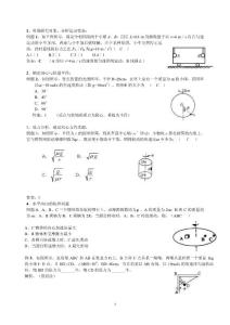 重点高中教案 高三 物理《圆周运动 专题》
