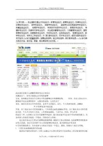e3d武汉国际会展中心薪酬管理研究及方案设计