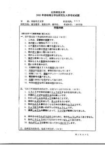北京师范大学日语（二外）2001考研真题-115176330