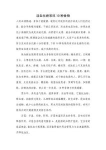 活血化瘀常吃10种食物