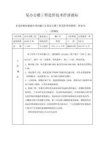 工程造价技术经济指标