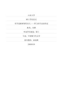 哲学思维和智性诗人——罗门诗学及创作论