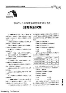 2016年4月浙江选考学考《思想政治》试卷及答案