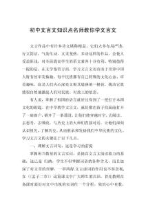 初中文言文知识点 名师教你学文言文