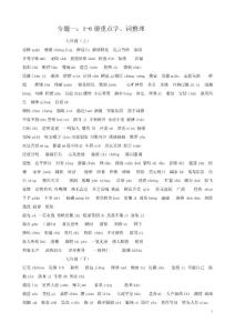 初中语文重点字、词整理1-6册