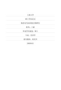 陈淳花鸟画风格分期研究