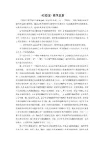 人教版五年级数学上册《可能性》教学反思