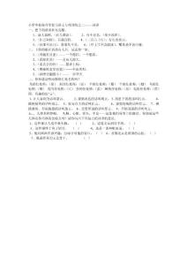 小学毕业班升学复习语文专项训练之二
