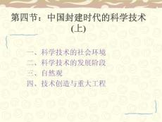 科学技术史第一章（4上）
