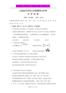 江西省上饶县中学2011届高三年级第四次月考 化学