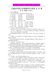 江西省上饶县中学2011届高三年级第四次月考 语文
