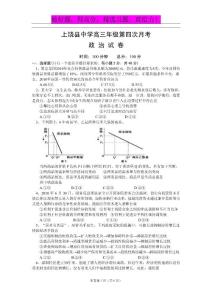 江西省上饶县中学2011届高三年级第四次月考 政治