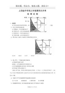 江西省上饶县中学2011届高三年级第四次月考 地理