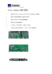 研祥工业级CPU卡PICMG 1.3标准全长卡FSC-1817