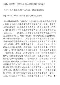 天津：2006年上半年会计从业资格考试开始报名