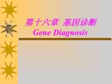 【精品PPT】18-基因诊断 - 第十六章基因诊断GENE DIAGNOSIS