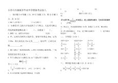 小学六年级数学毕业升学模拟考试卷八A4纸版