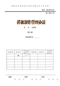 73.03 样机制作管理办法