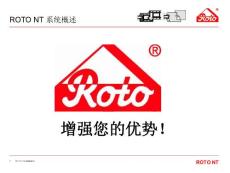 诺托五金ROTO NT宣传资料（中文简化版）