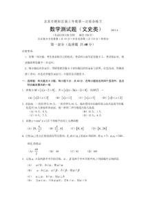 2010~2011北京市朝阳区高三年级第一次综合练习数学（文科）