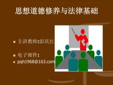 【教育课件】第九讲：增强法律意识 弘扬法治精神1