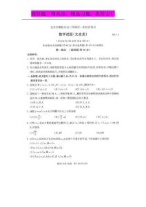 2011北京市朝阳区第一次模拟考试（数学文）