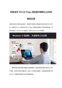 百度成为Win10 Edge浏览器中国默认主页和搜索引擎