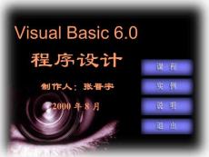 Visual Basic 6.0程序设计教程电子教案