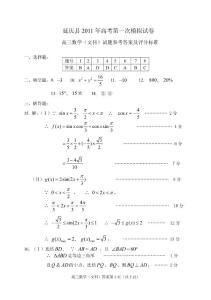 2011年延庆县高考第一次模拟试卷(文科）评分标准