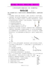 江苏省苏北四市（连、徐、淮、宿）2011届高三第二次调研考试（物理）