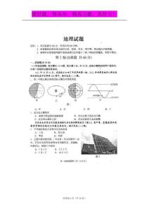 江苏省苏北四市（徐州、淮安、宿迁、连云港市）2011届高三第二次调研测试 2011苏北四市二调（地理）扫描版