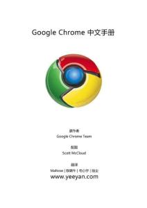 Chrome_manual_in_chinese