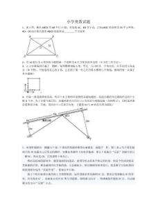 奥数辅导班-五年级奥数测试卷