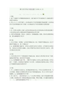 奥数精选题目