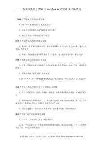 [2008年][公务员真题][陕西][面试]
