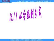 新人教版八年下《16.1分式-从分数到分式》ppt课件