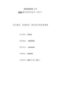 浅谈机电一体化技术的发展趋势完整论文